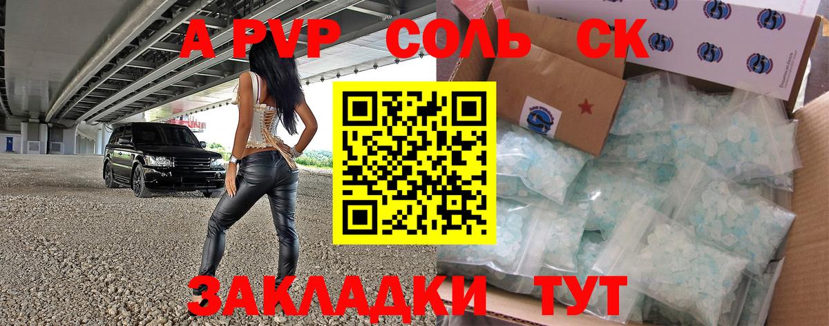 A-PVP СК КРИС  Вход с VPN  Барабинск  А ПВП Crystall 