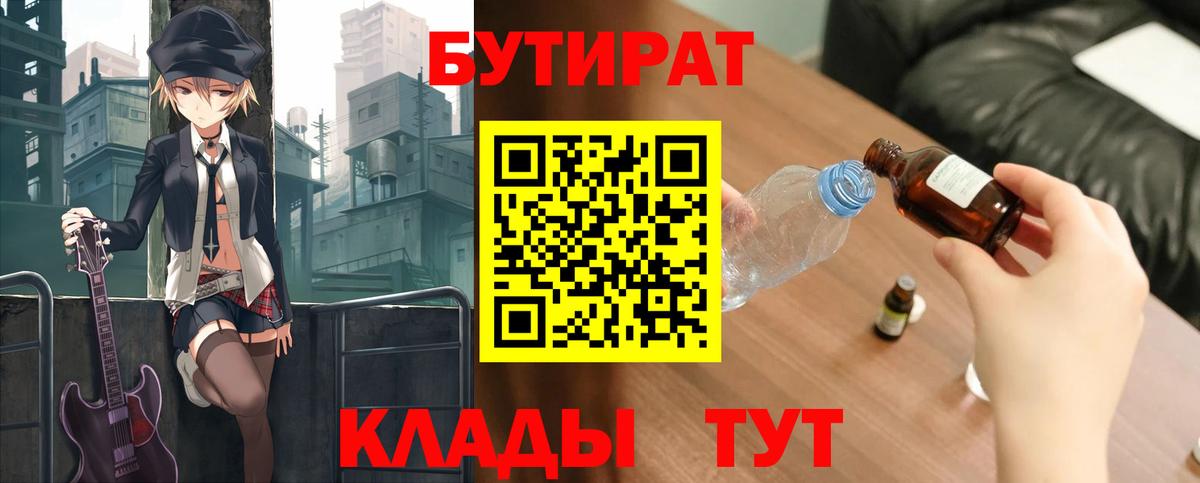 Барабинск  Бутират жидкий экстази  Вход с VPN 