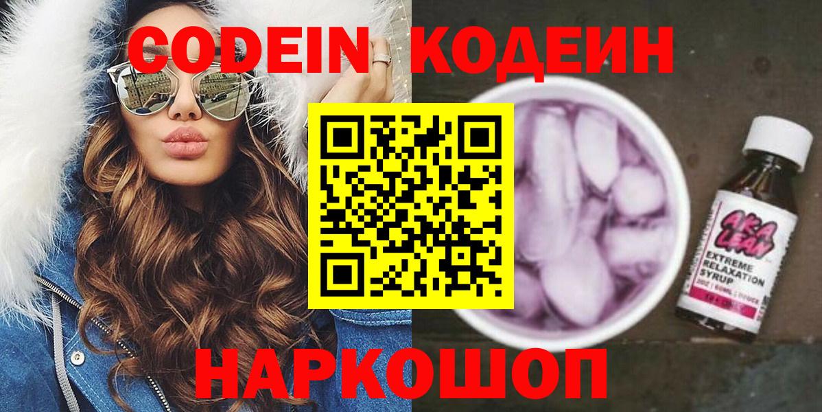 купить наркотики цена  Вход с VPN  Барабинск  Кодеин Purple Drank 