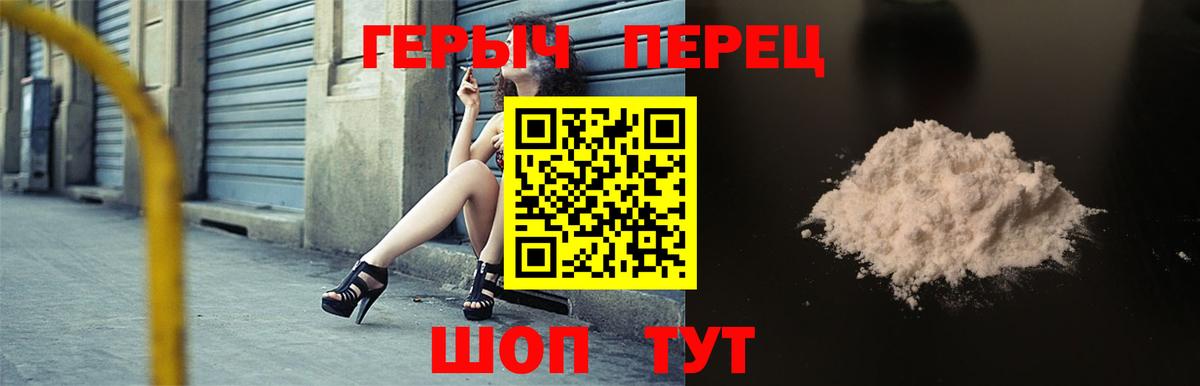 Героин хмурый Барабинск