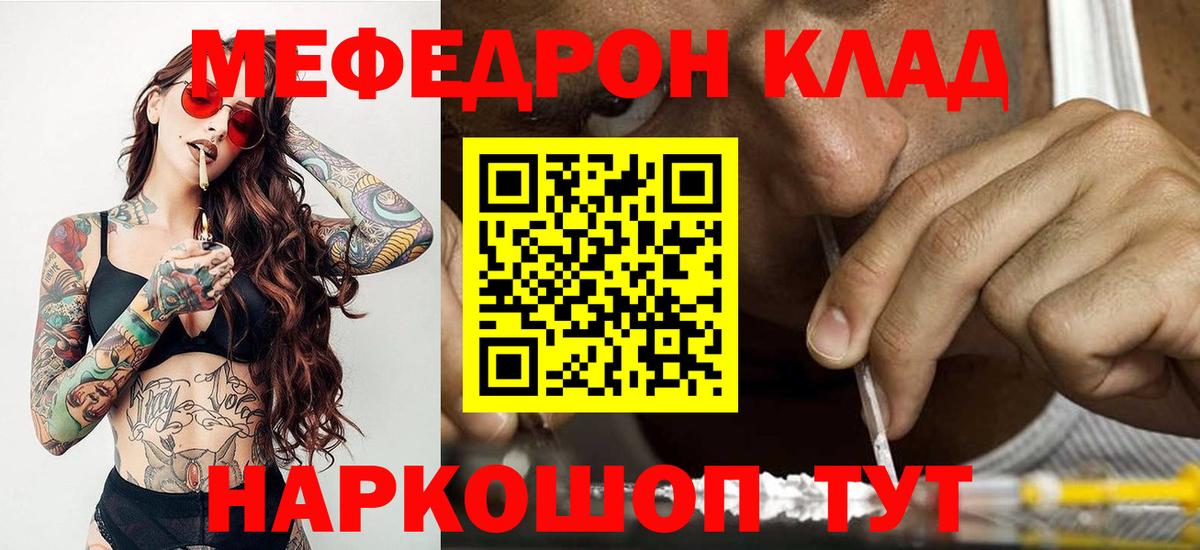 Мефедрон кристаллы Барабинск