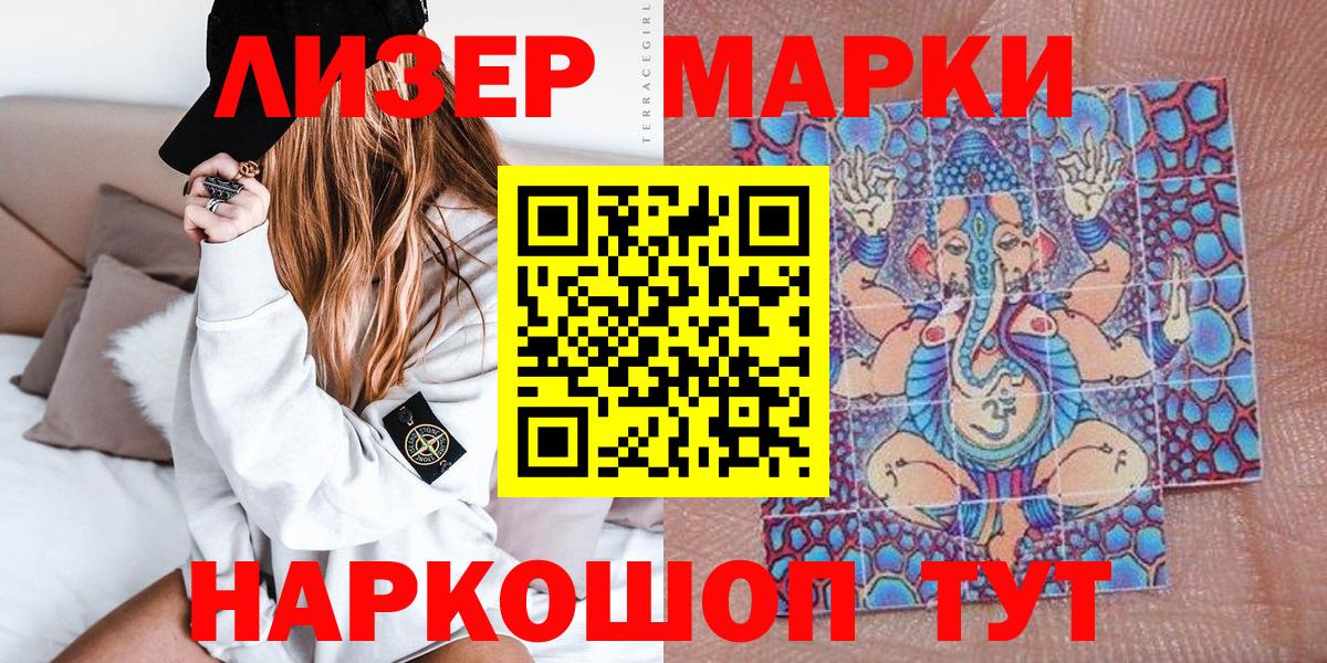 Наркотические марки 1,5мг Барабинск
